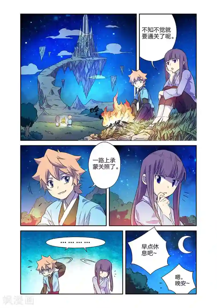 漫画X英雄第13话 关底大魔王上