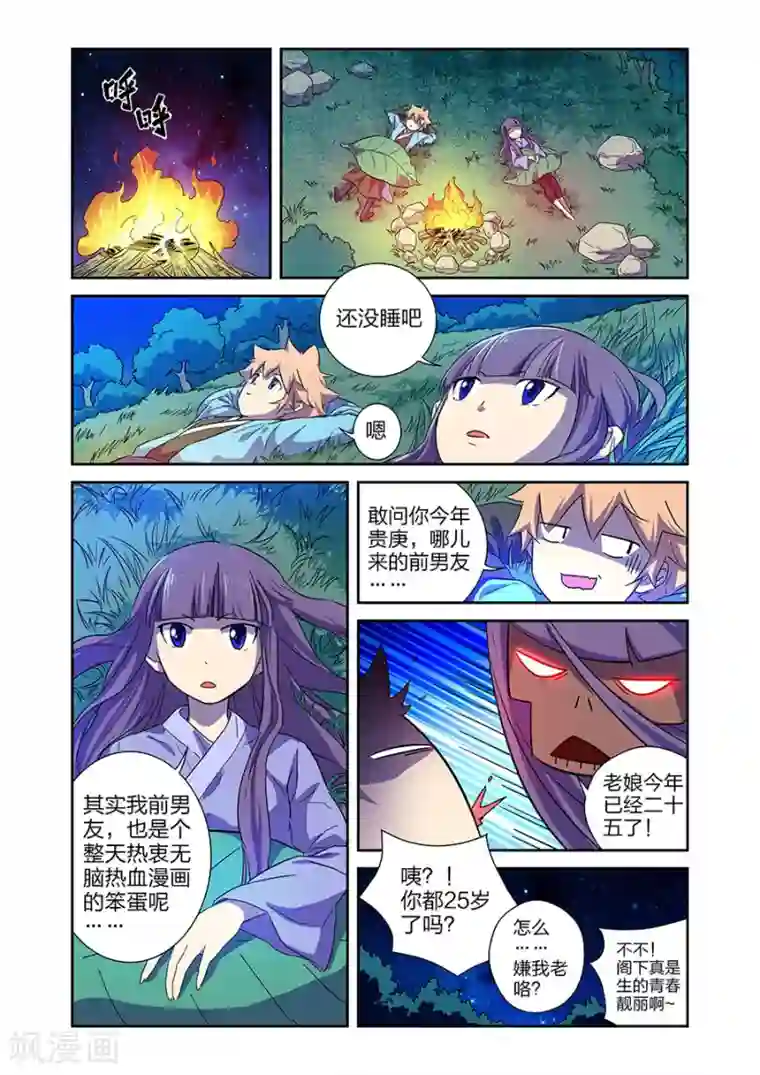 漫画X英雄第13话 关底大魔王上