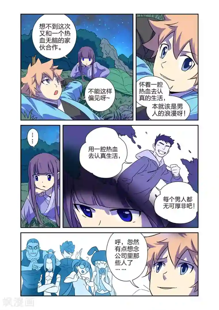 漫画X英雄第13话 关底大魔王上