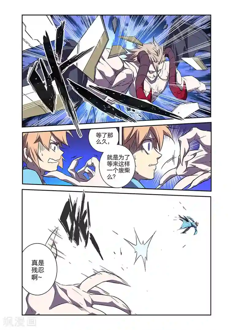漫画X英雄第13话 关底大魔王下