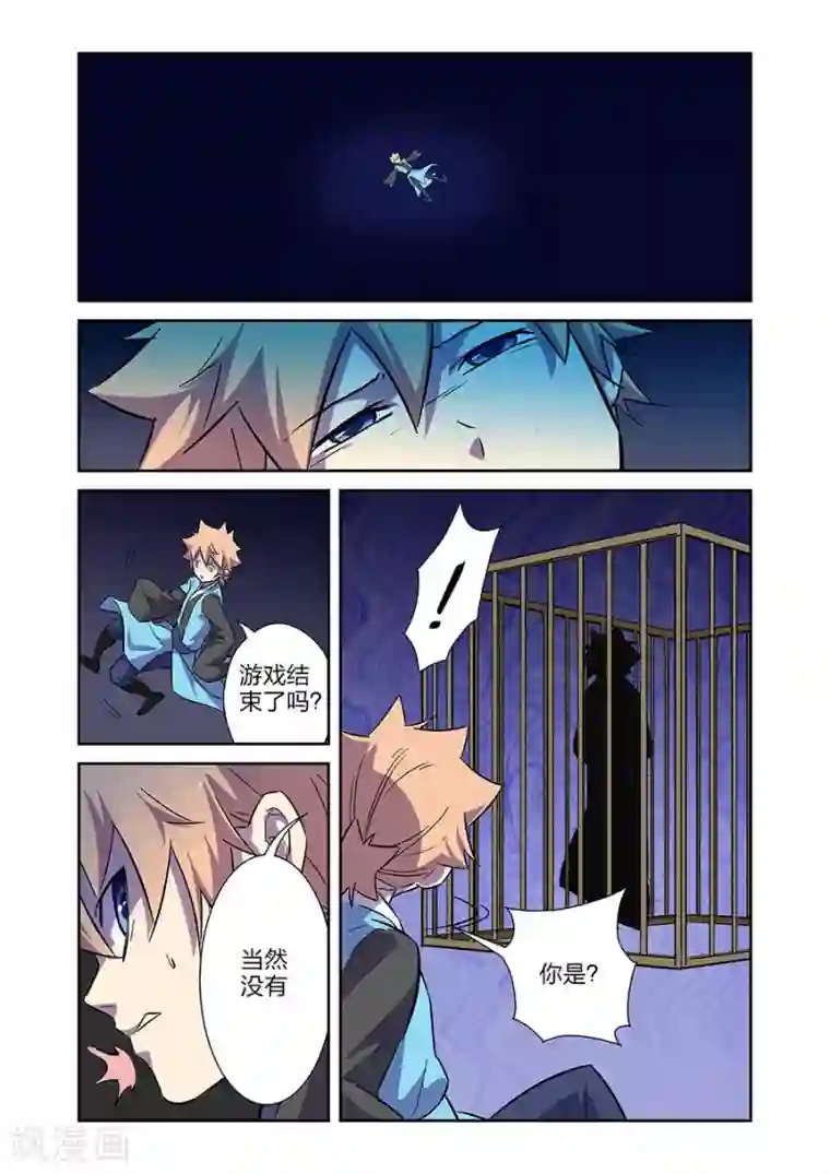 漫画X英雄第13话 关底大魔王下