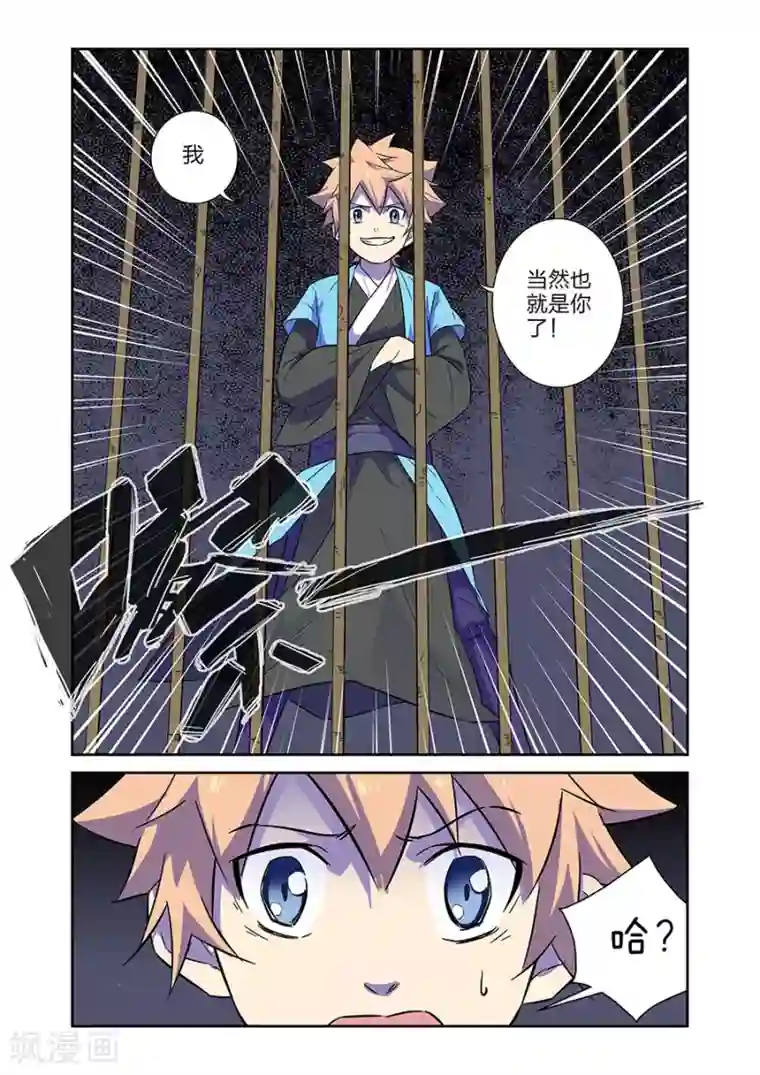 漫画X英雄第13话 关底大魔王下