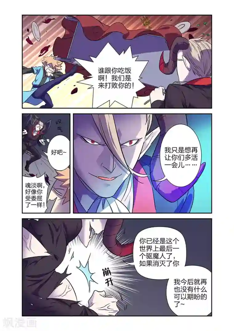 漫画X英雄第13话 关底大魔王下