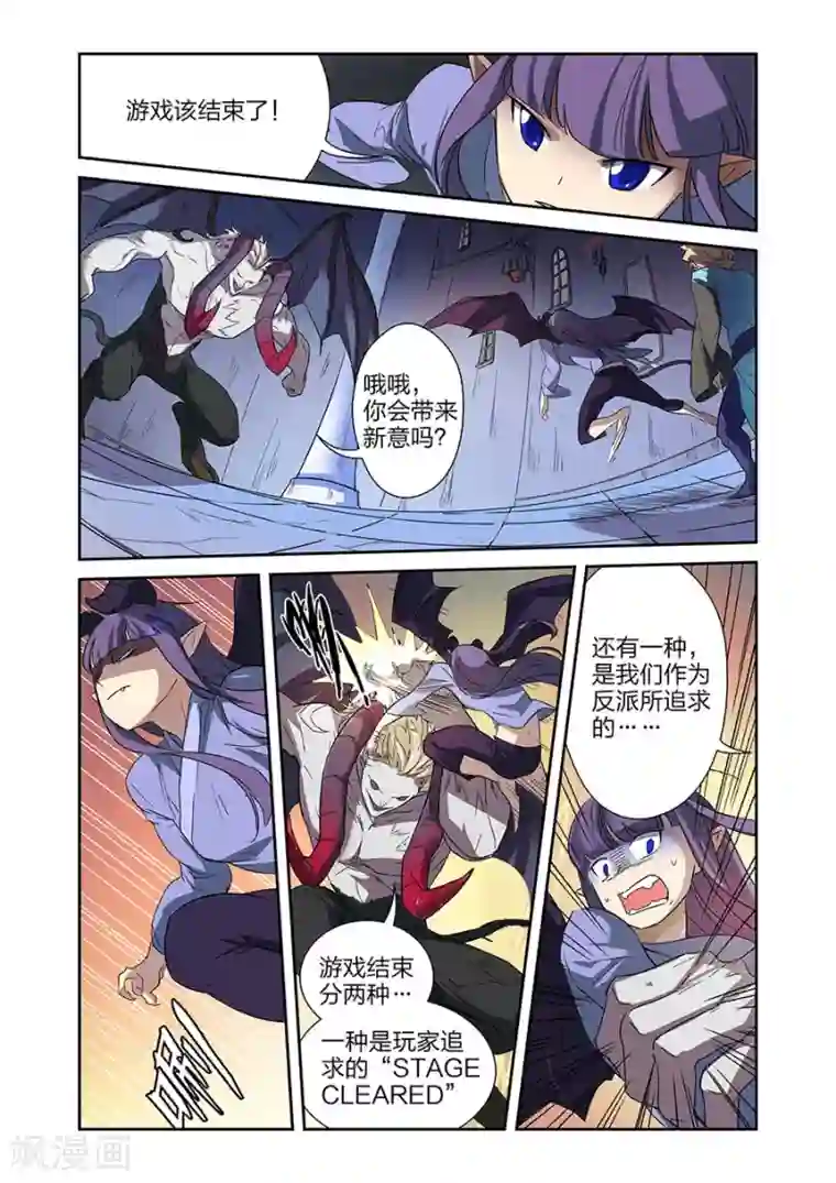 漫画X英雄第13话 关底大魔王下