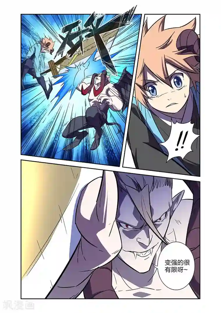 漫画X英雄第13话 关底大魔王下