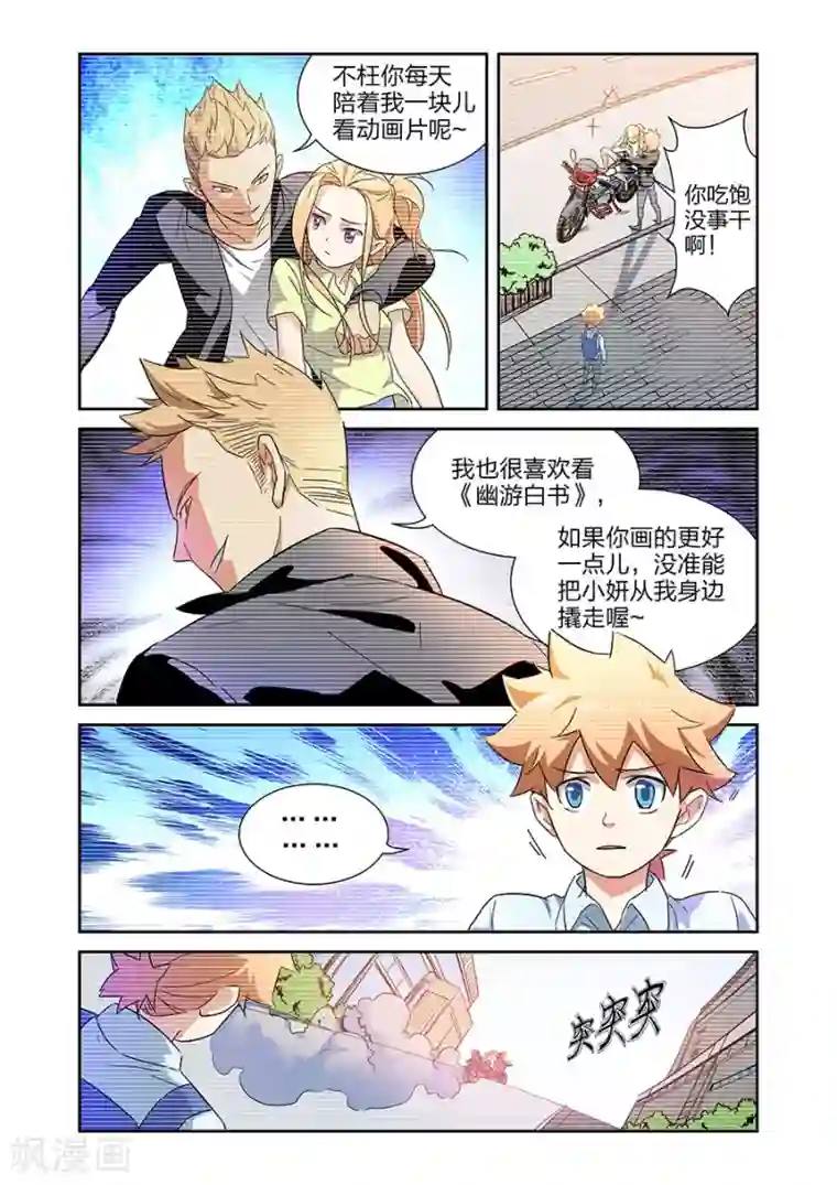 漫画X英雄第14话 小鹰的初心上