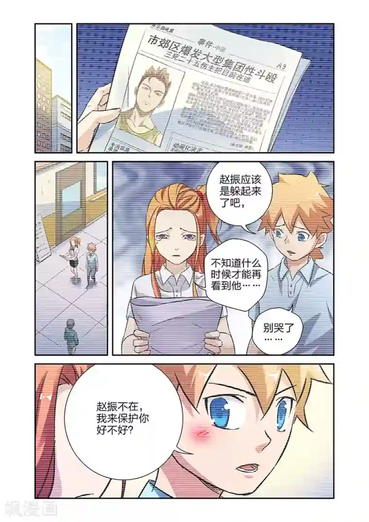 漫画X英雄第14话 小鹰的初心下