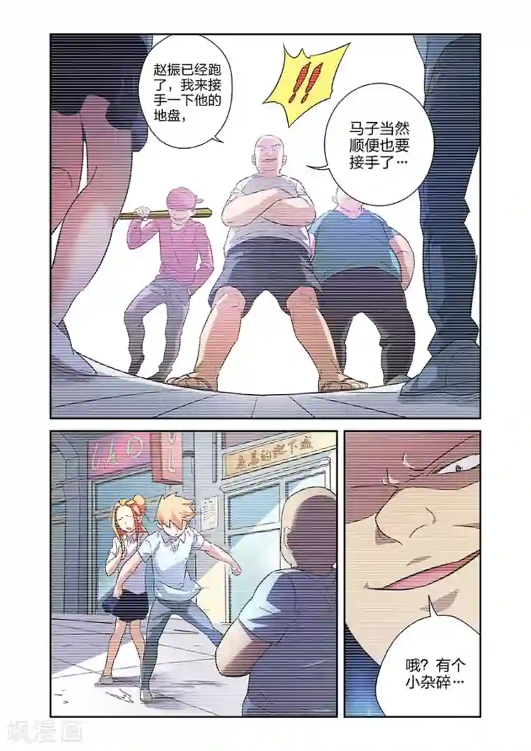 漫画X英雄第14话 小鹰的初心下
