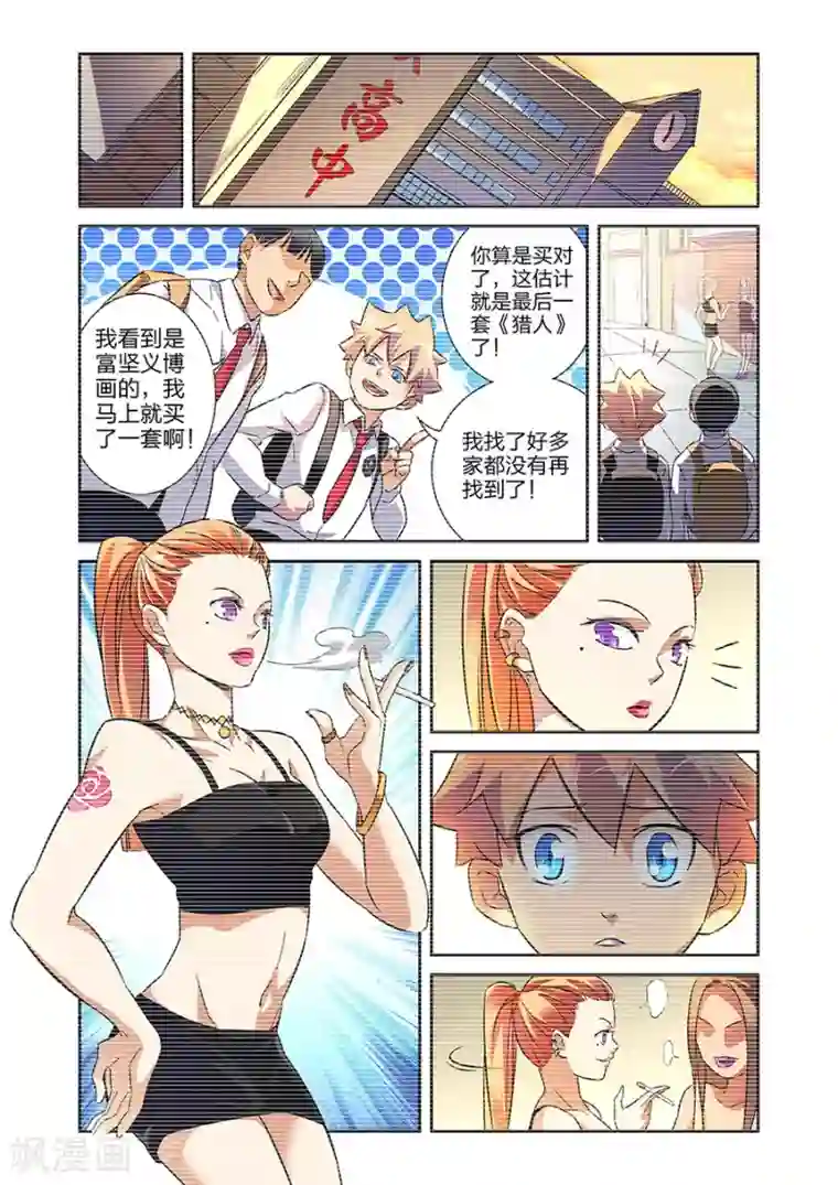 漫画X英雄第14话 小鹰的初心下