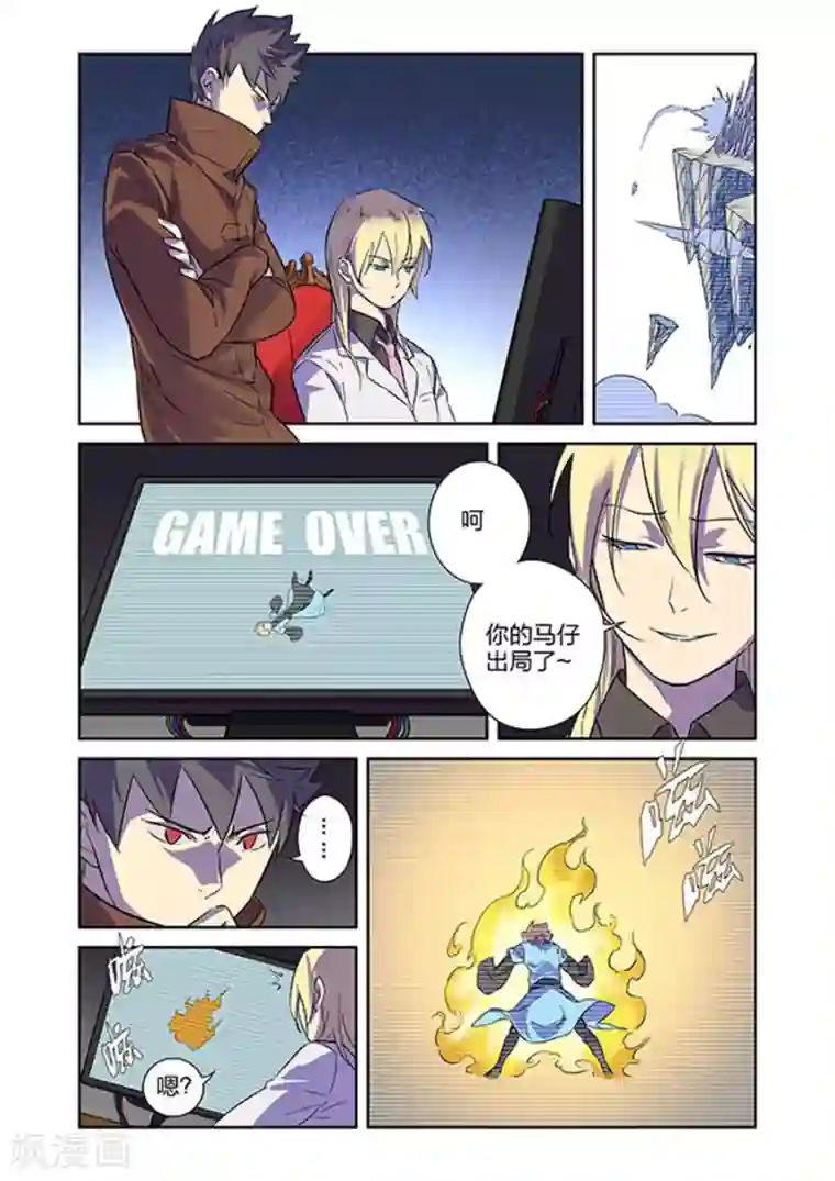 漫画X英雄第15话 GAME OVER上