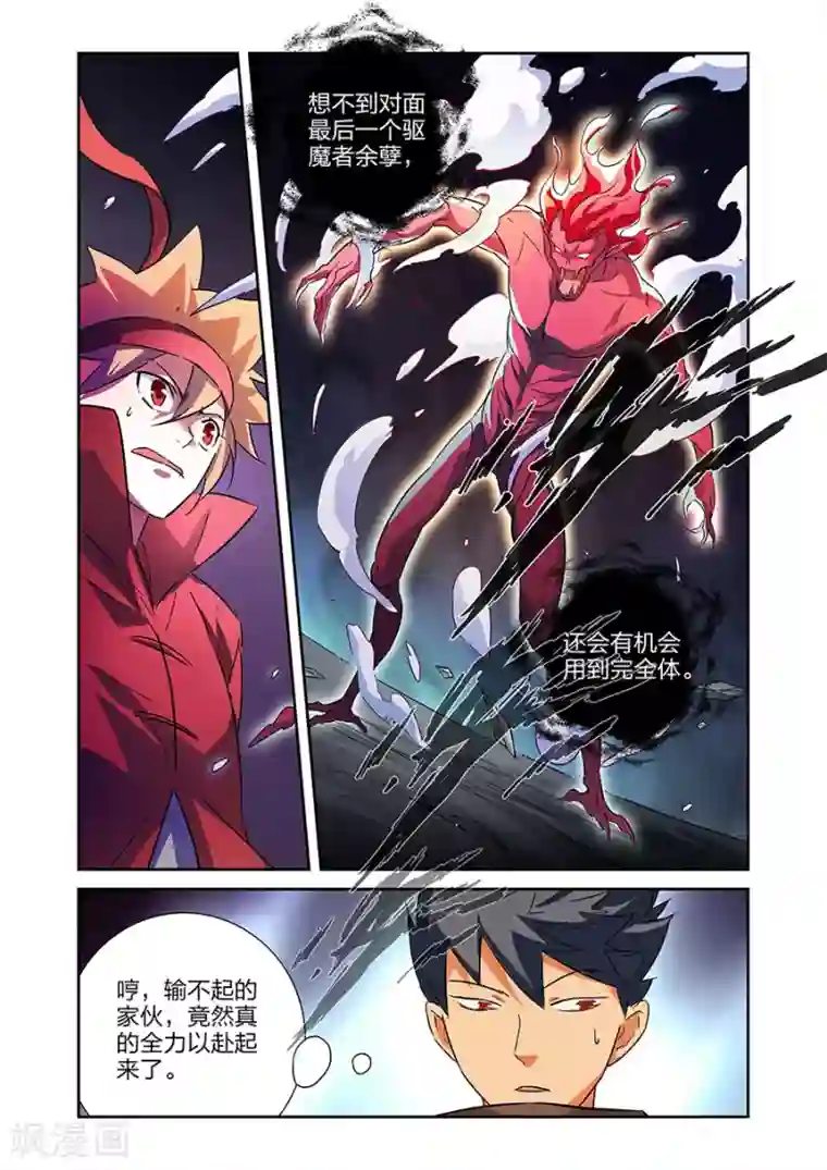 漫画X英雄第15话 GAME OVER上