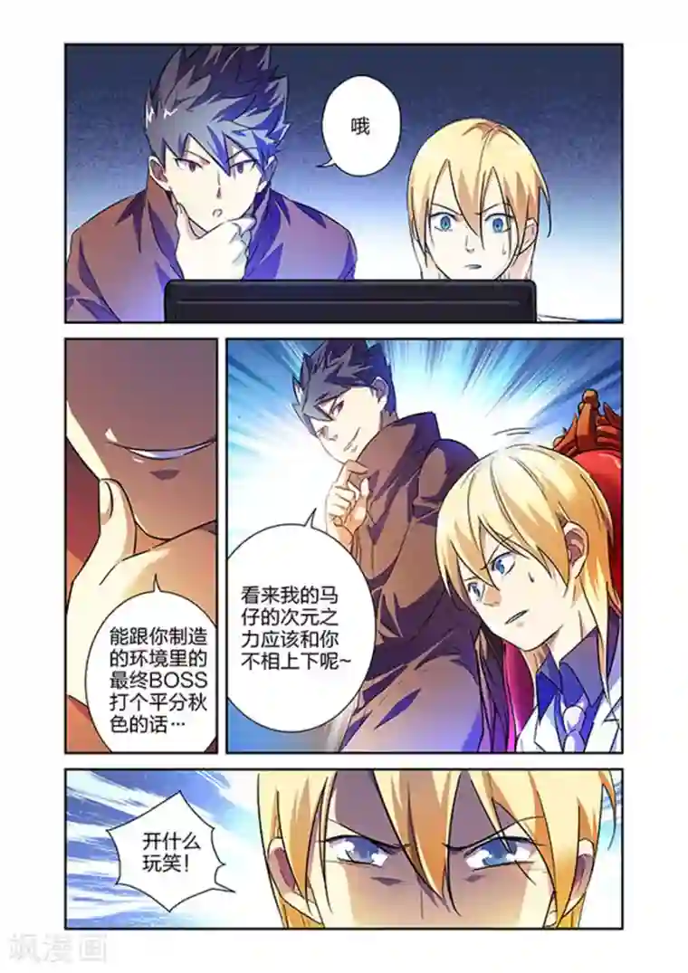 漫画X英雄第15话 GAME OVER上