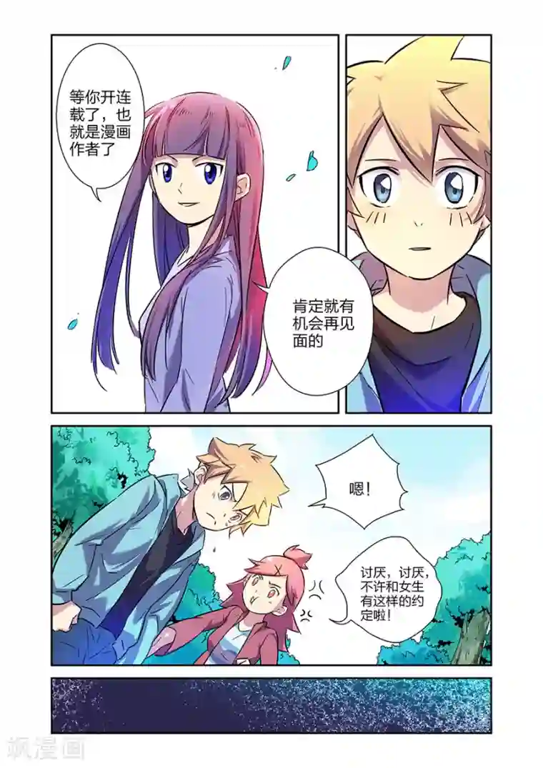 漫画X英雄第15话 GAME OVER下