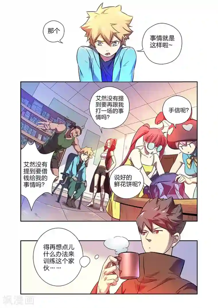 漫画X英雄第15话 GAME OVER下