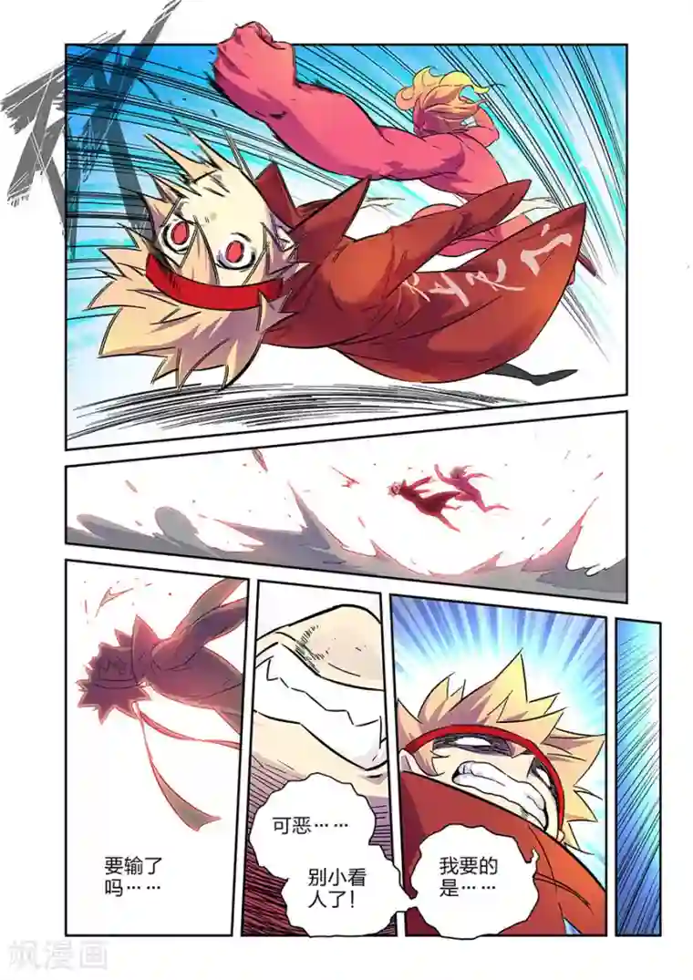 漫画X英雄第15话 GAME OVER下