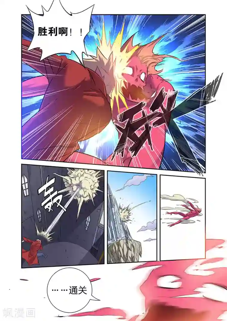 漫画X英雄第15话 GAME OVER下