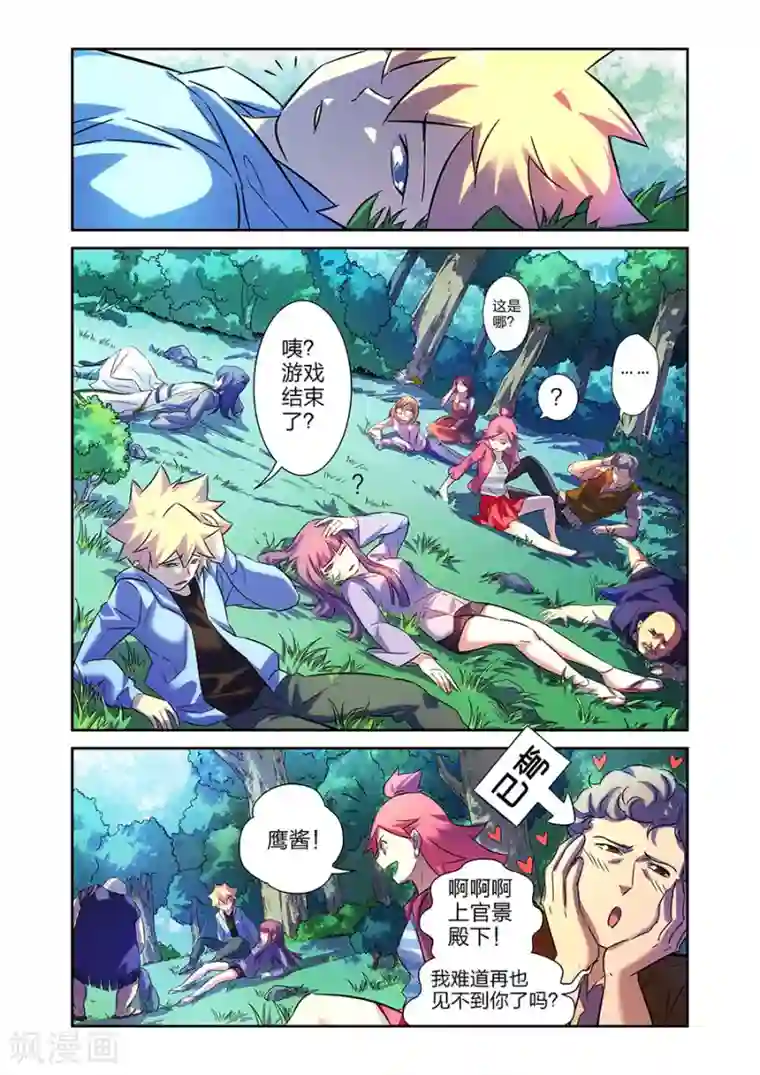 漫画X英雄第15话 GAME OVER下