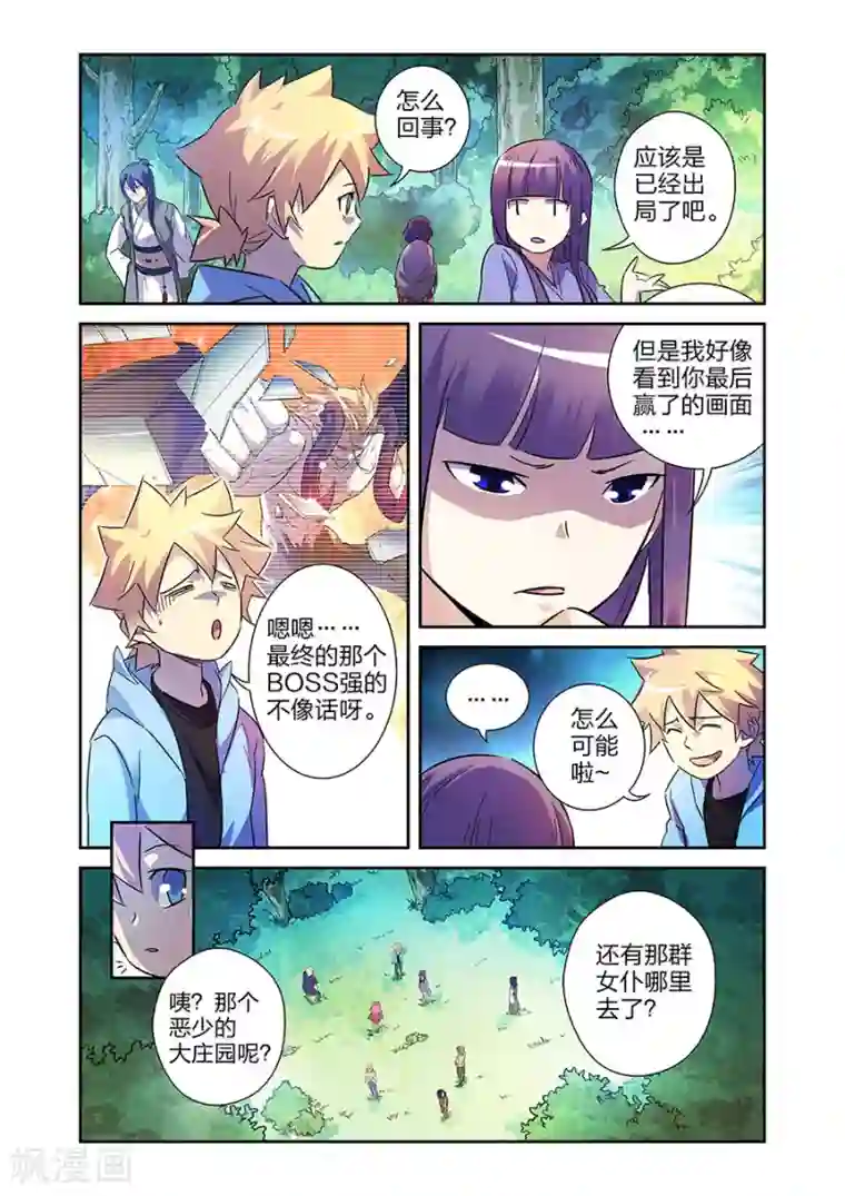 漫画X英雄第15话 GAME OVER下