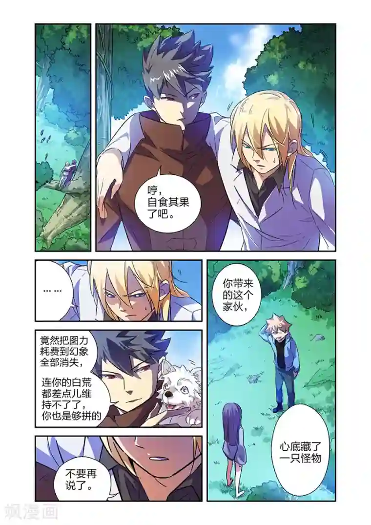 漫画X英雄第15话 GAME OVER下