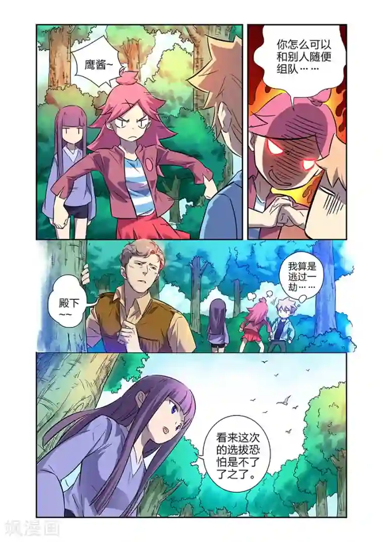 漫画X英雄第15话 GAME OVER下