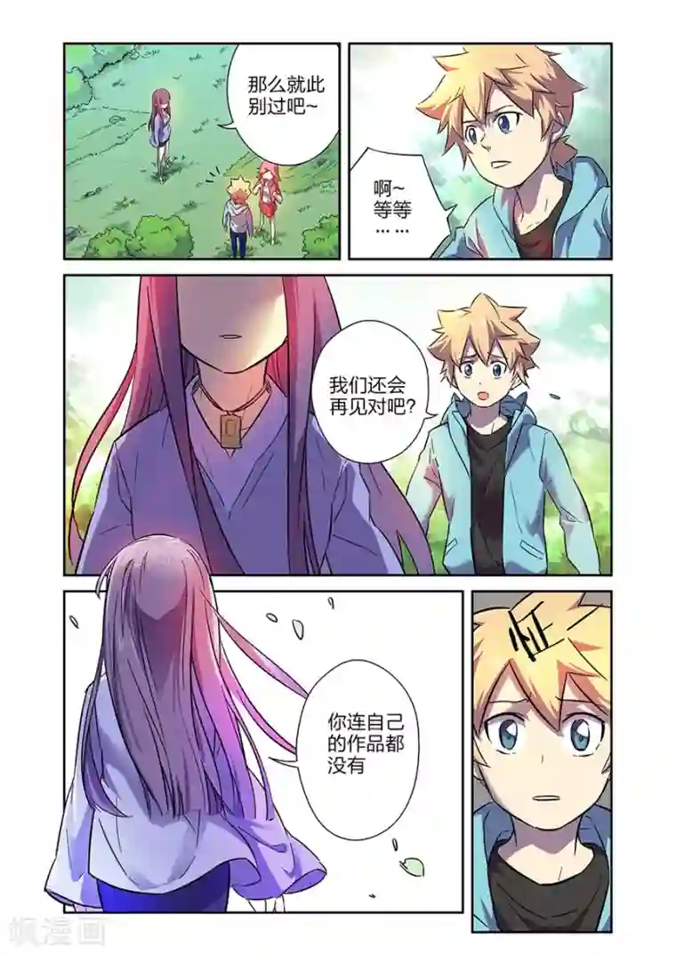 漫画X英雄第15话 GAME OVER下