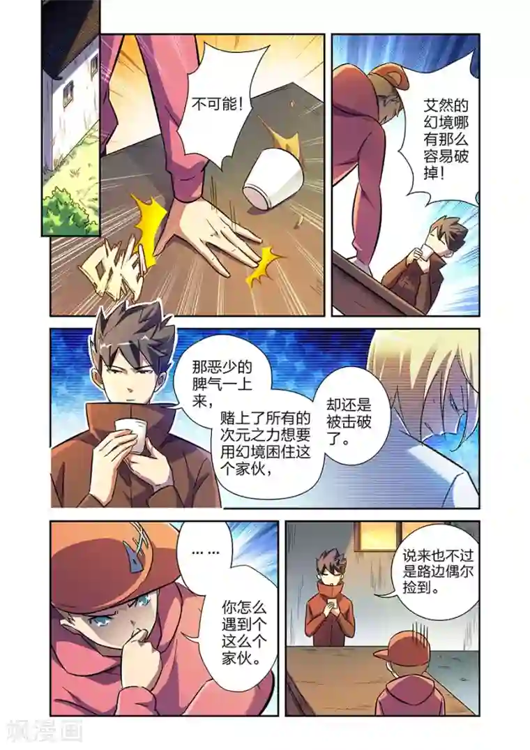 漫画X英雄第16话 鱼总上