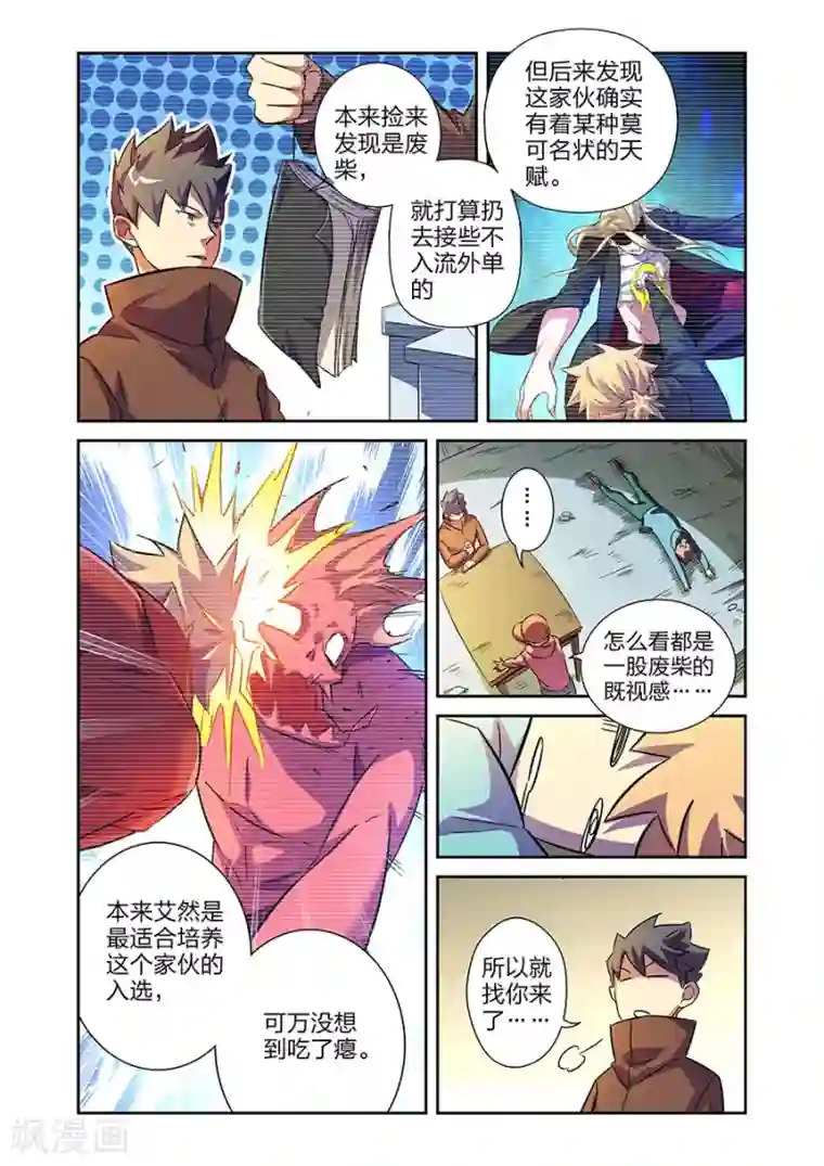 漫画X英雄第16话 鱼总上