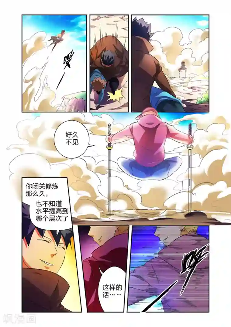 漫画X英雄第16话 鱼总上