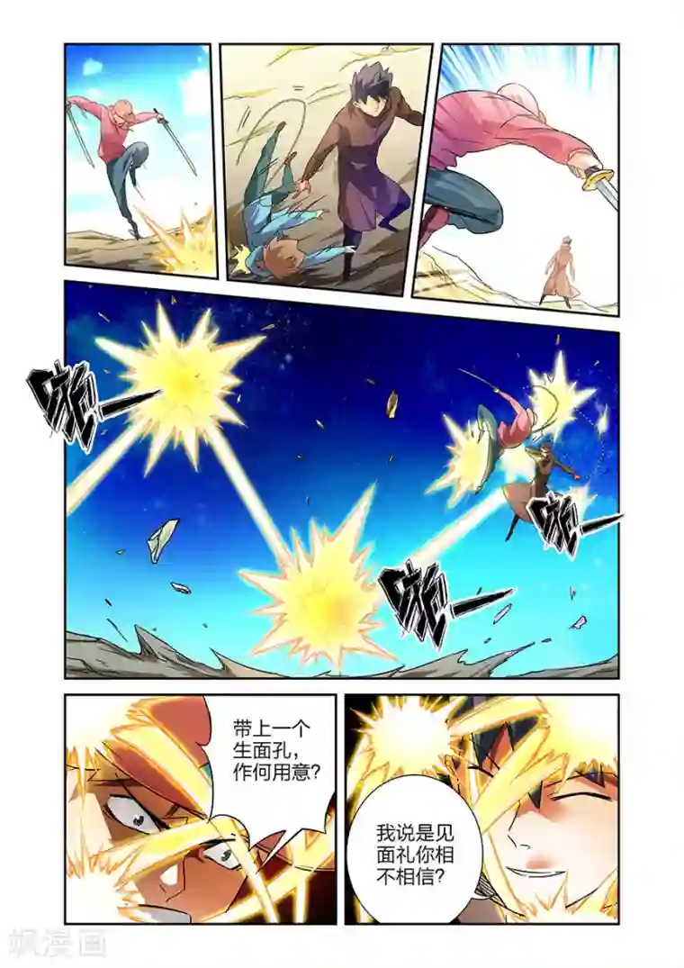 漫画X英雄第16话 鱼总上