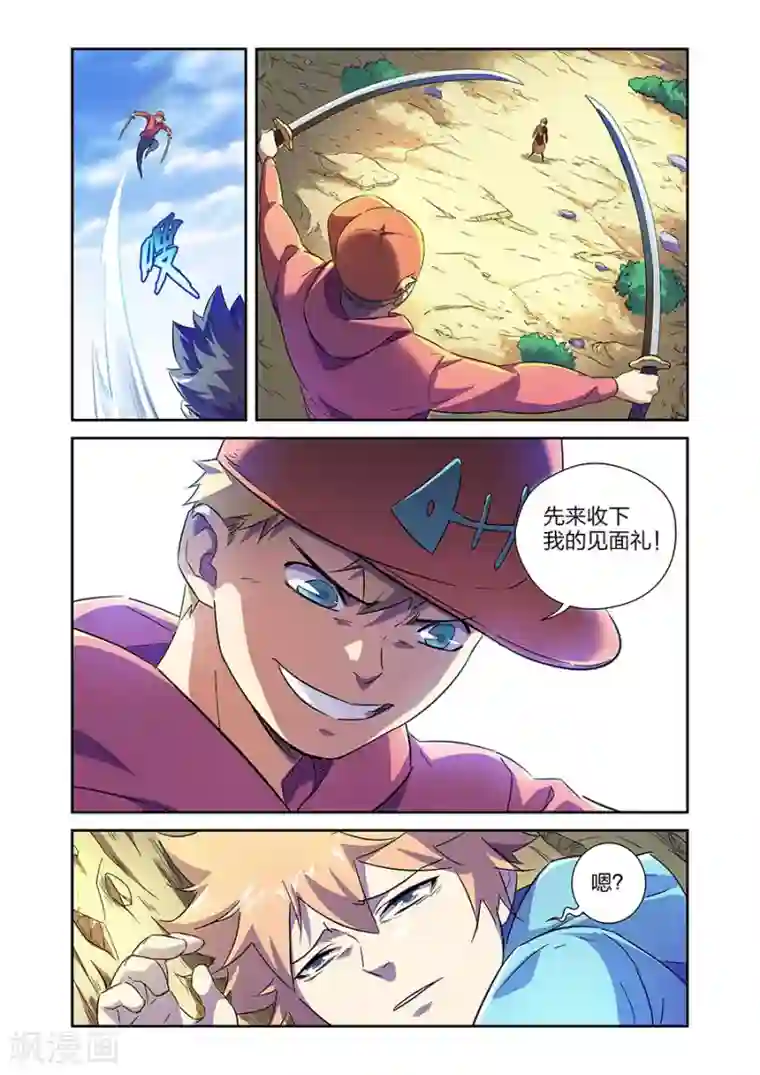 漫画X英雄第16话 鱼总上