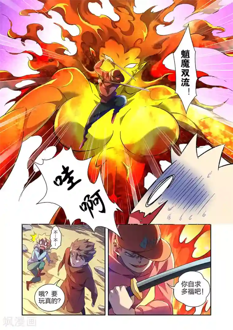 漫画X英雄第16话 鱼总上