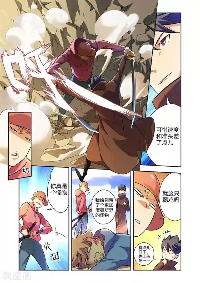 漫画X英雄第16话 鱼总上