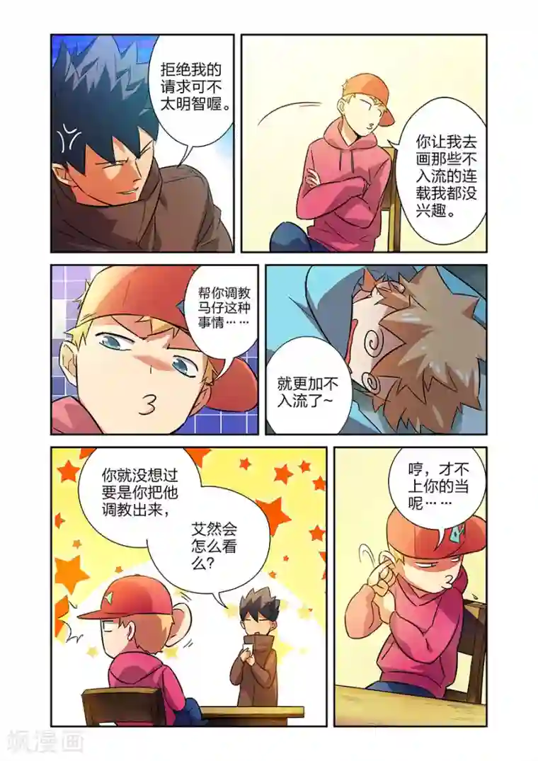 漫画X英雄第16话 鱼总下