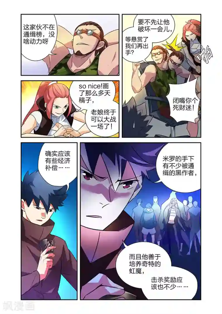 漫画X英雄第16话 鱼总下