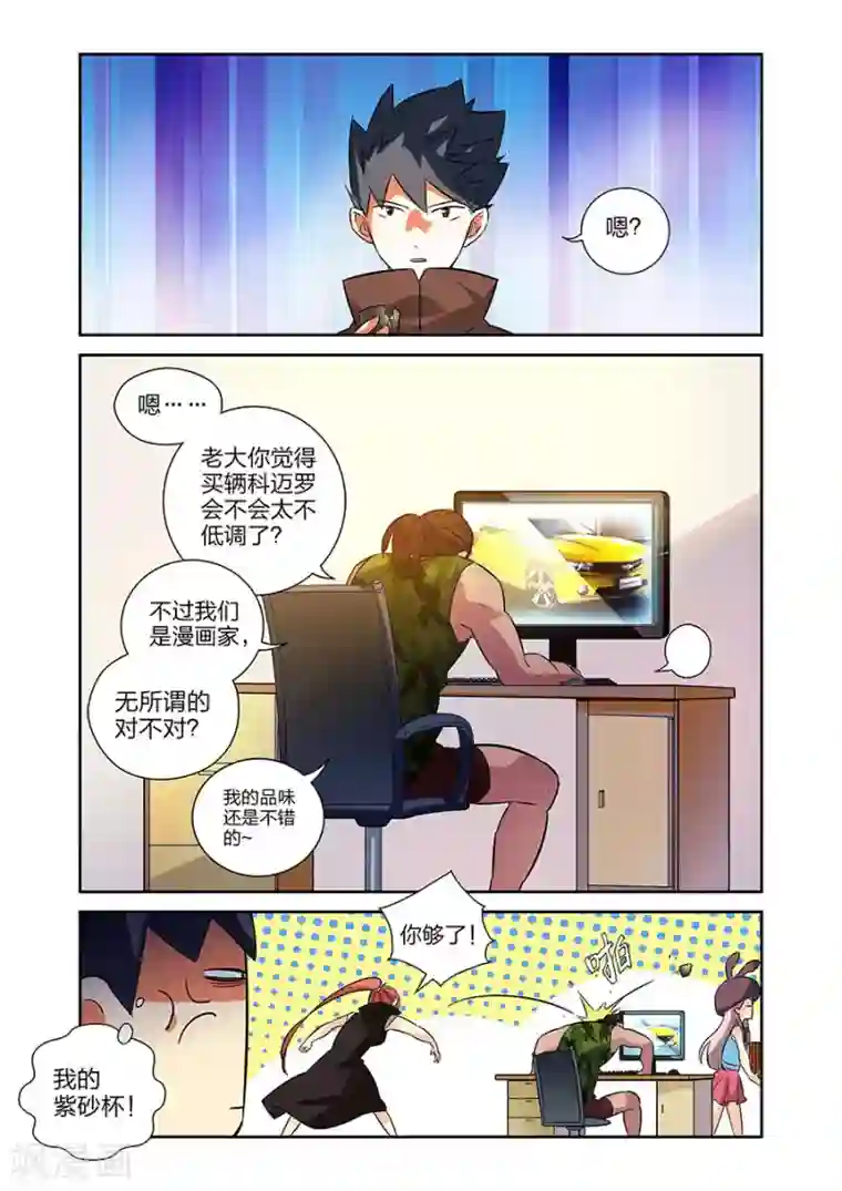 漫画X英雄第16话 鱼总下