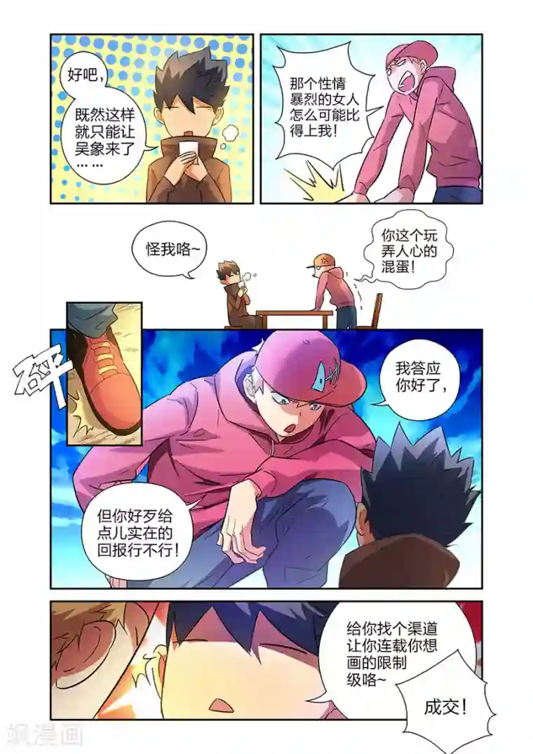 漫画X英雄第16话 鱼总下