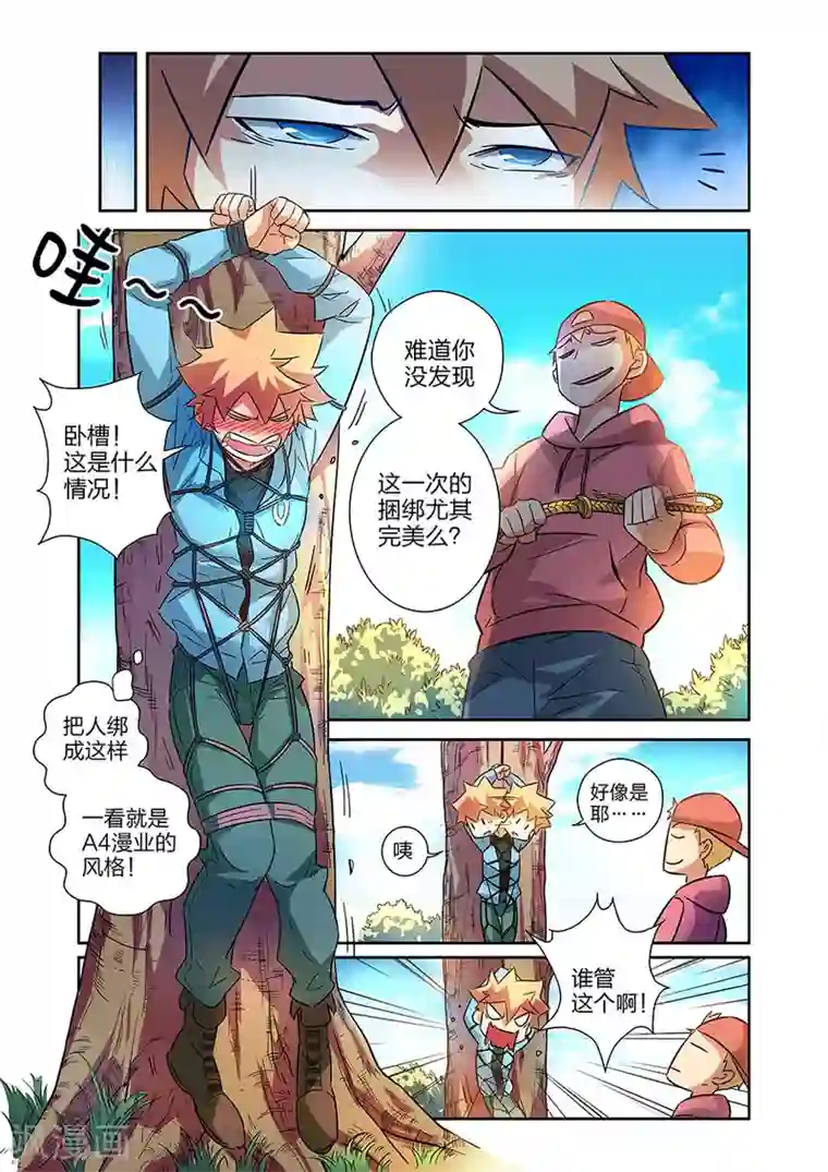漫画X英雄第16话 鱼总下