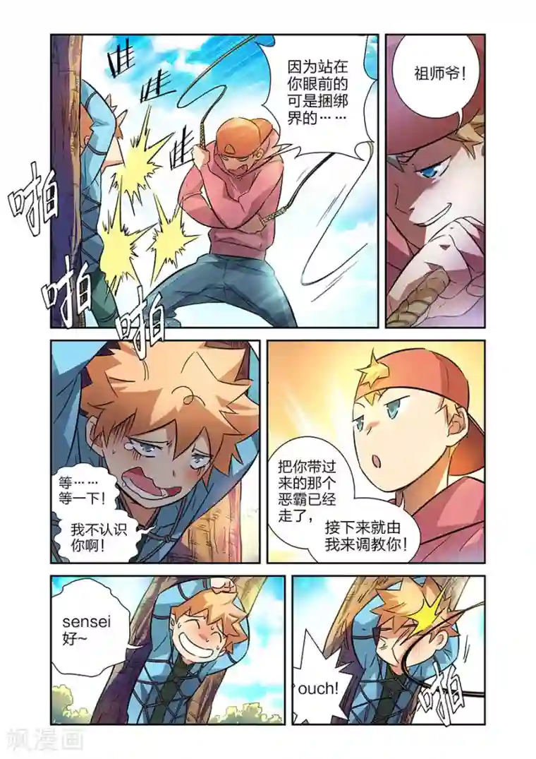 漫画X英雄第16话 鱼总下