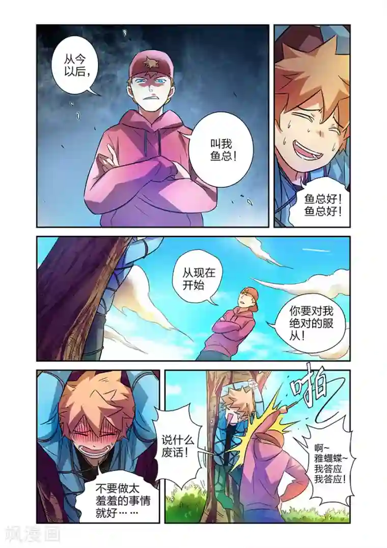 漫画X英雄第16话 鱼总下
