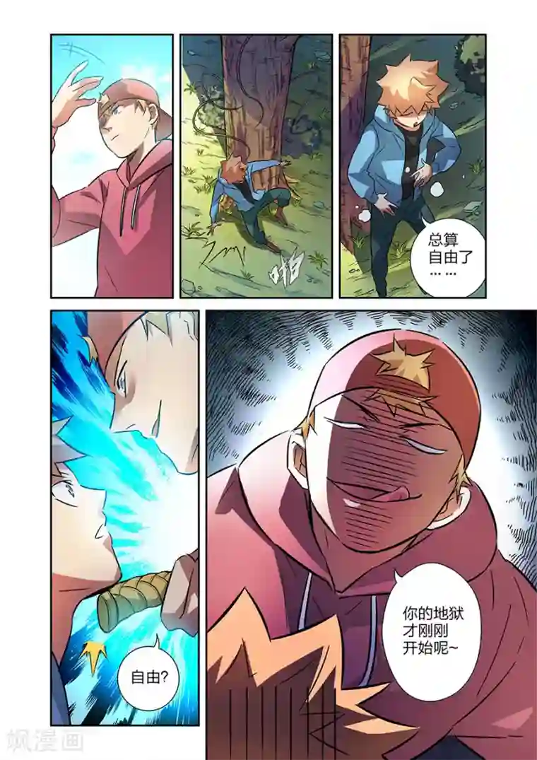 漫画X英雄第16话 鱼总下