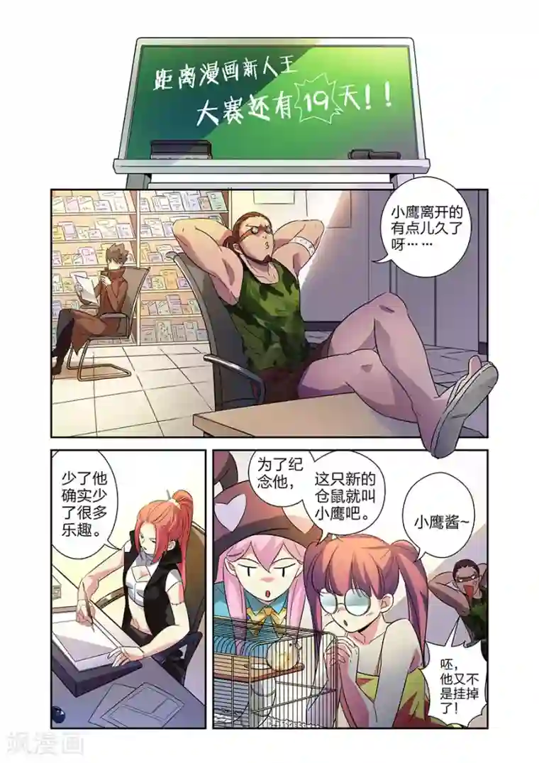 漫画X英雄第16话 鱼总下