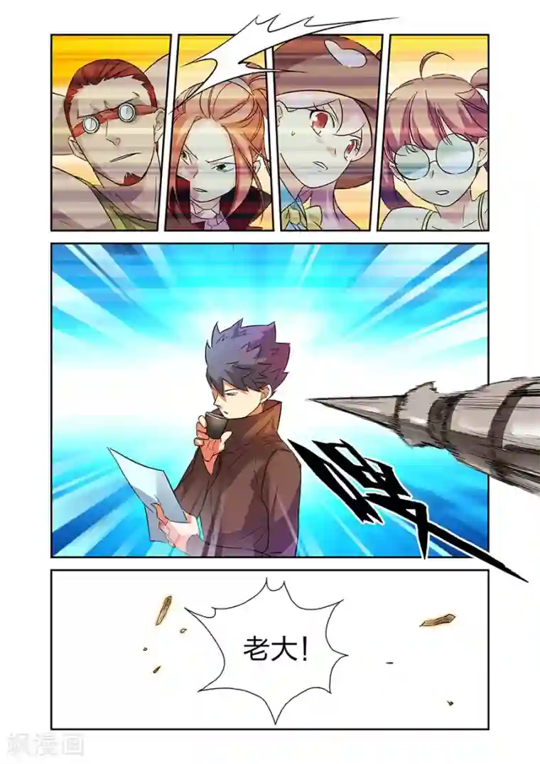 漫画X英雄第16话 鱼总下