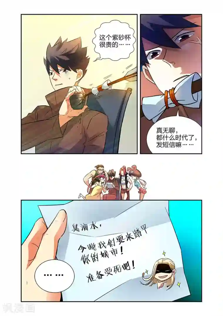 漫画X英雄第16话 鱼总下