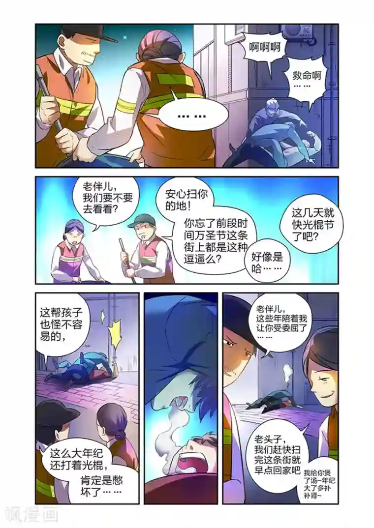 漫画X英雄第17话 夜战黑作者上