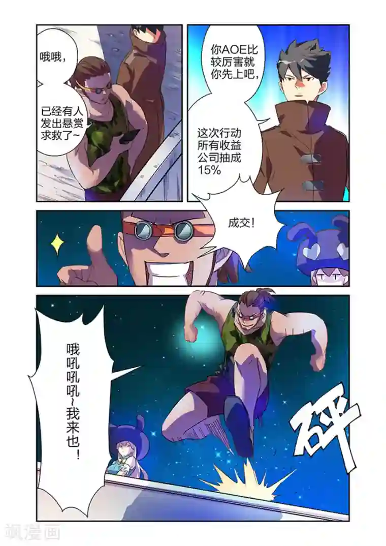 漫画X英雄第17话 夜战黑作者上