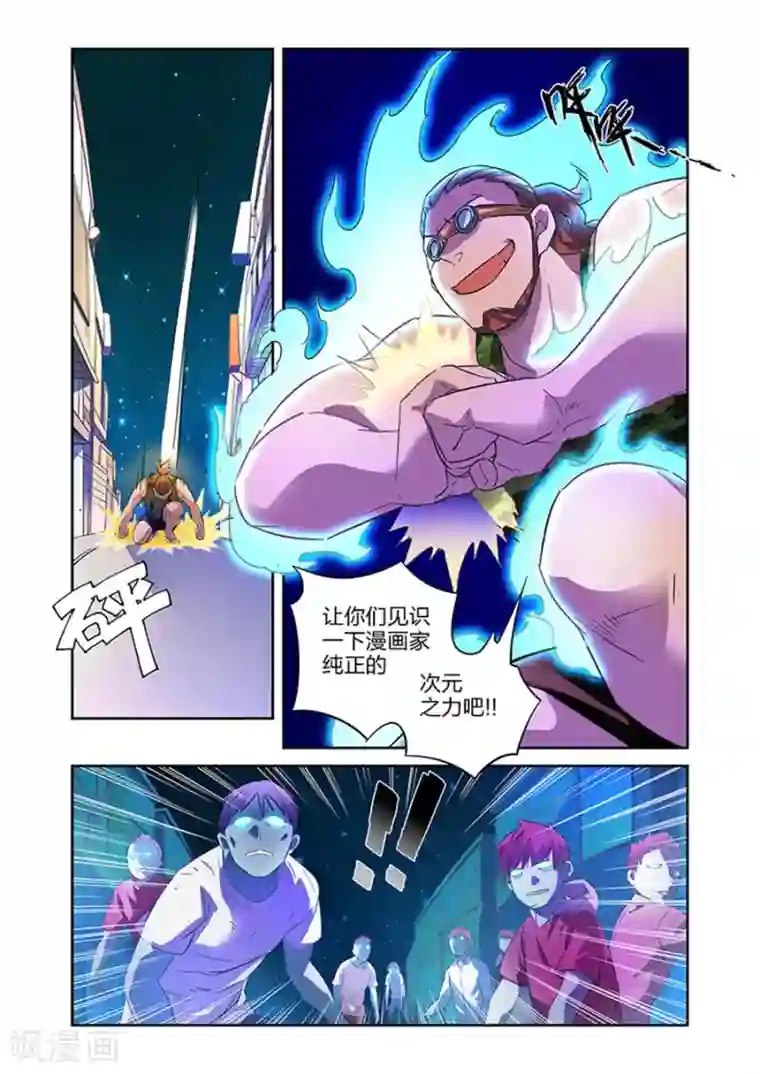 漫画X英雄第17话 夜战黑作者上