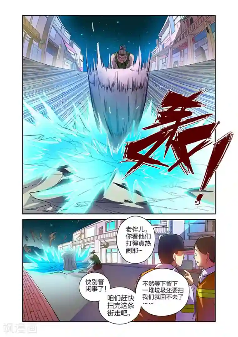 漫画X英雄第17话 夜战黑作者上