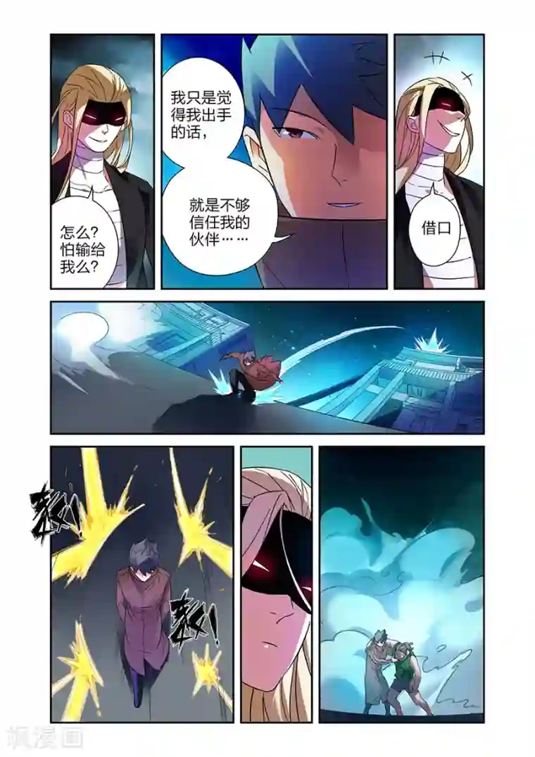 漫画X英雄第17话 夜战黑作者下