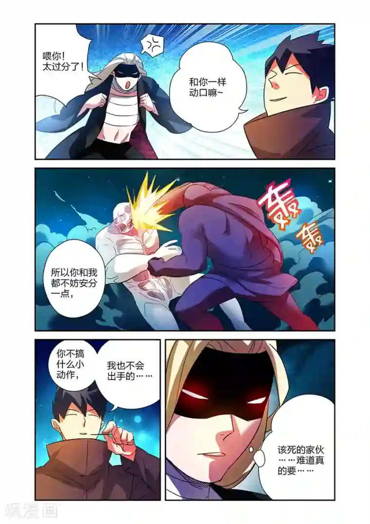 漫画X英雄第18话 各自的战斗上