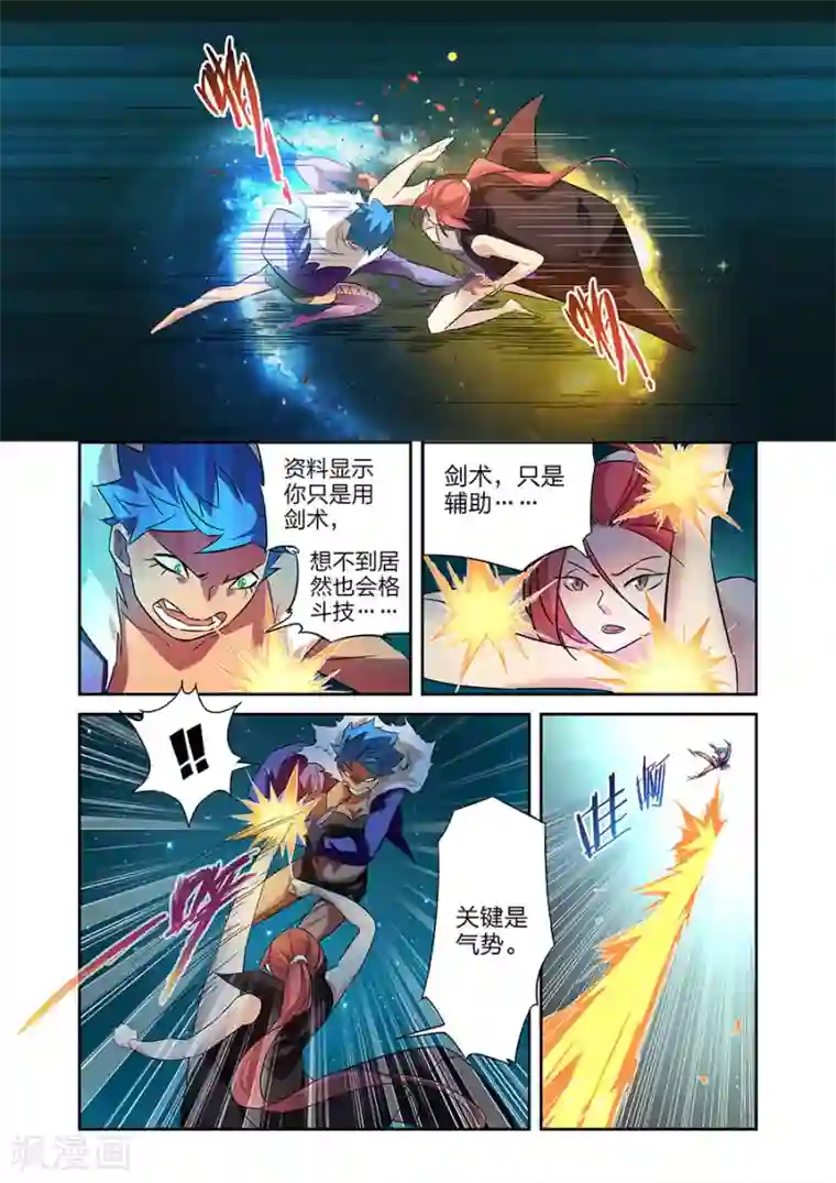 漫画X英雄第18话 各自的战斗上